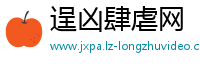 逞凶肆虐网